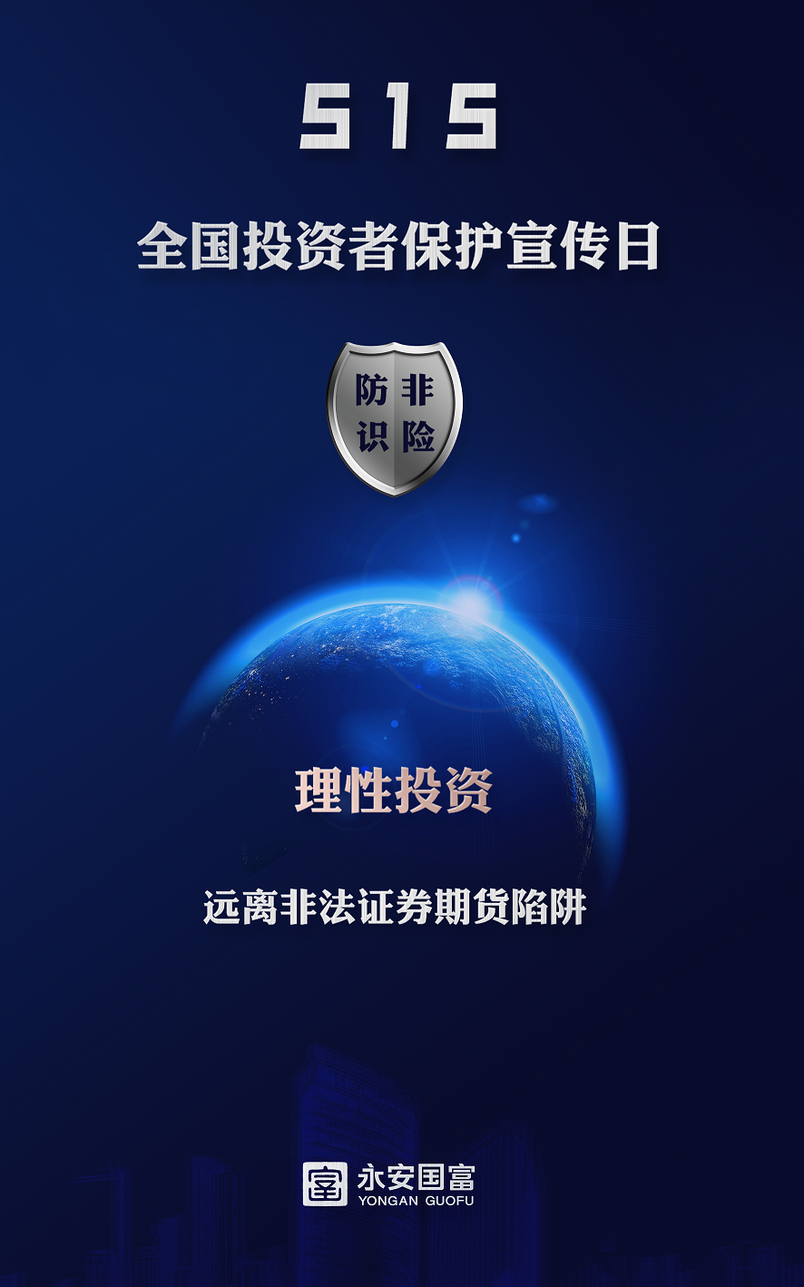 全国投资者保护宣传日1.png