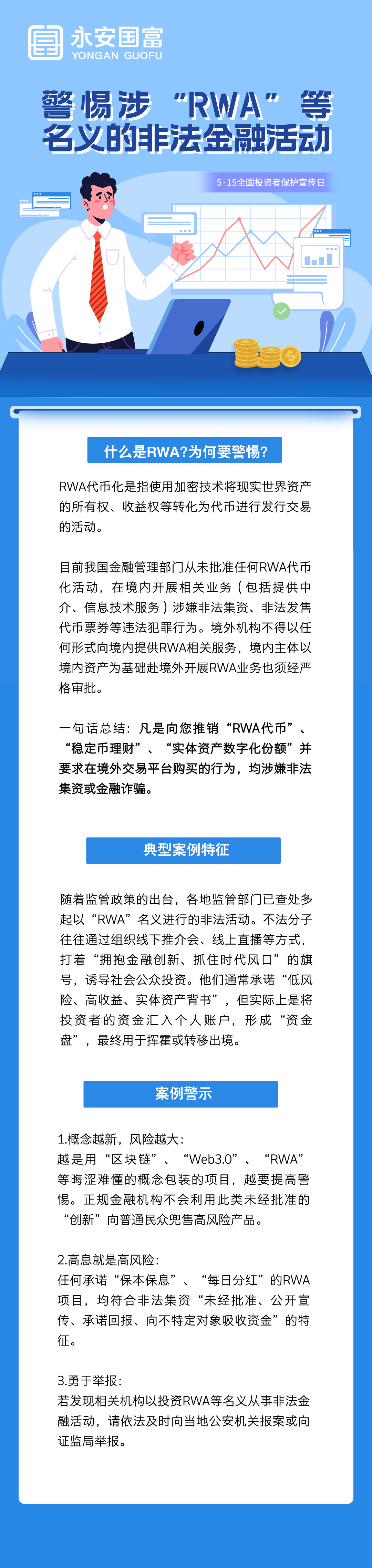 扁平插画风金融反诈金融知识普及月手机海报__2026-05-14+16_34_23.png